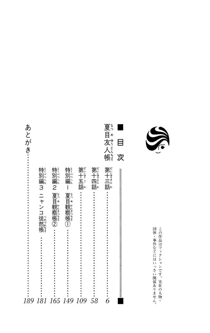Page 3 Chapter 13 Natsume Yuujinchou