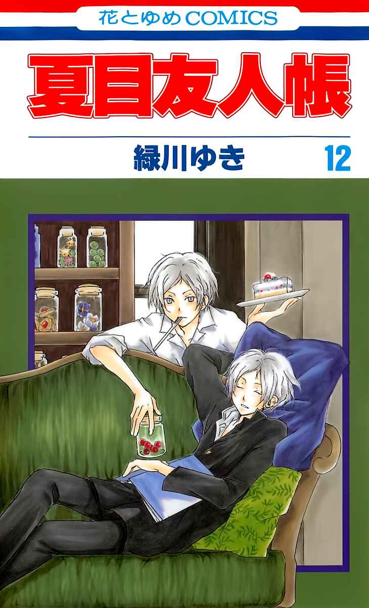 Page 2 Chapter 47 Natsume Yuujinchou