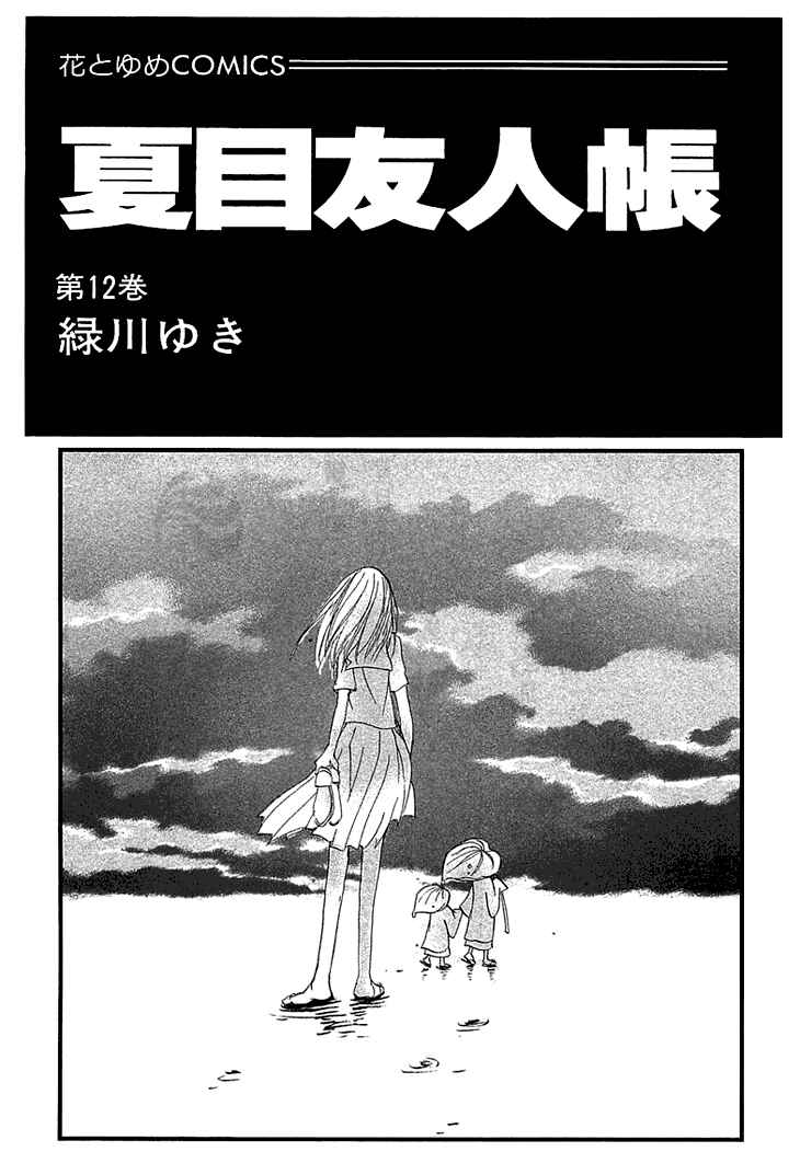 Page 3 Chapter 47 Natsume Yuujinchou
