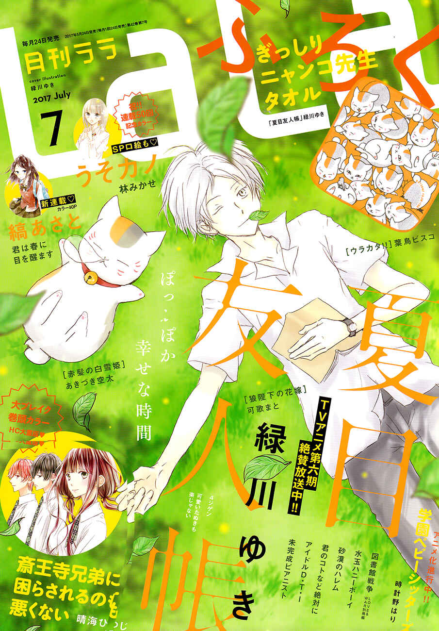 Page 1 Chapter 89.5 Natsume Yuujinchou