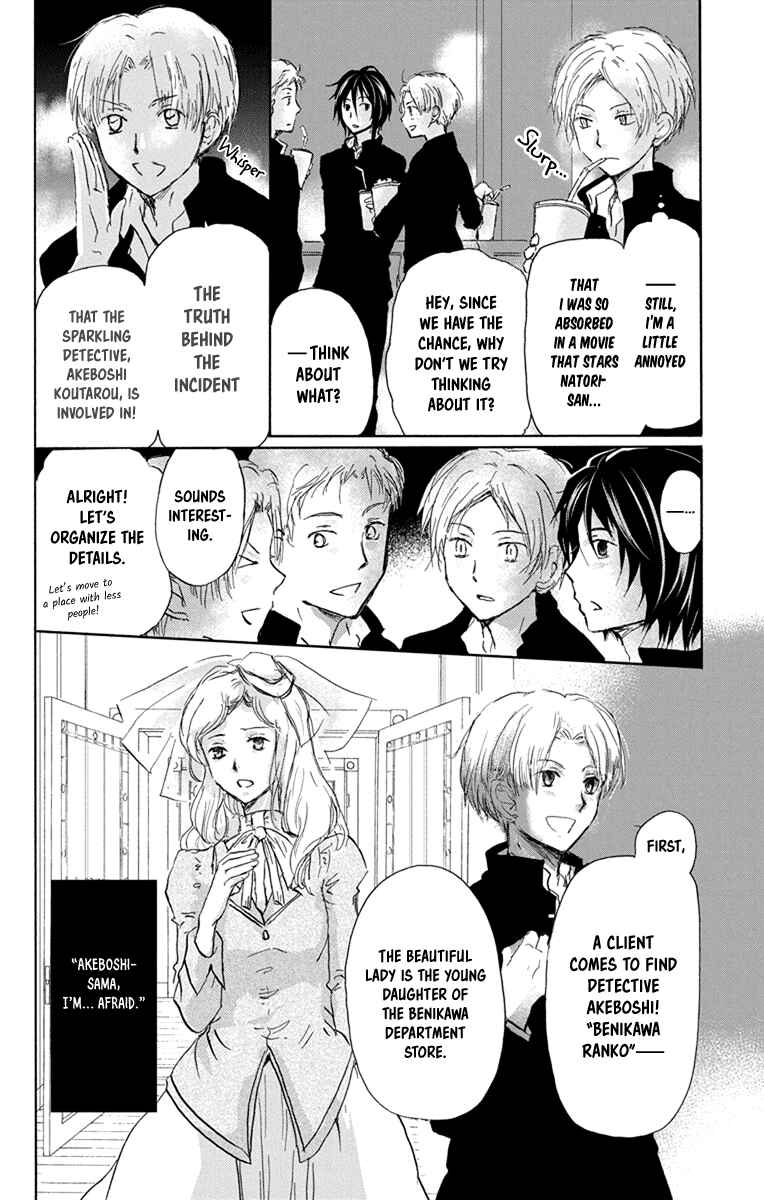 Page 4 Chapter 98.5 Natsume Yuujinchou