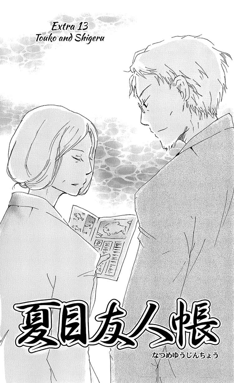 Page 1 Chapter 63.5 Natsume Yuujinchou