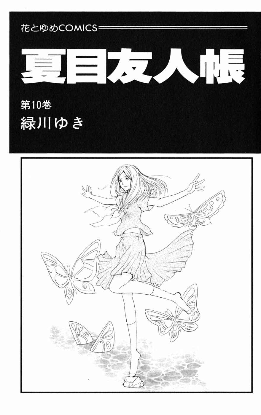 Page 6 Chapter 37 Natsume Yuujinchou