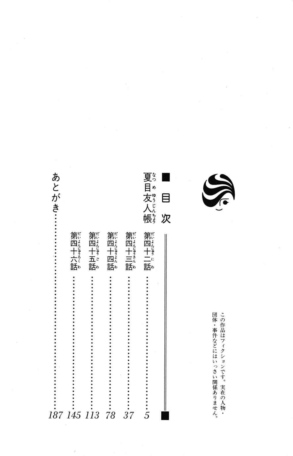 Page 4 Chapter 42 Natsume Yuujinchou