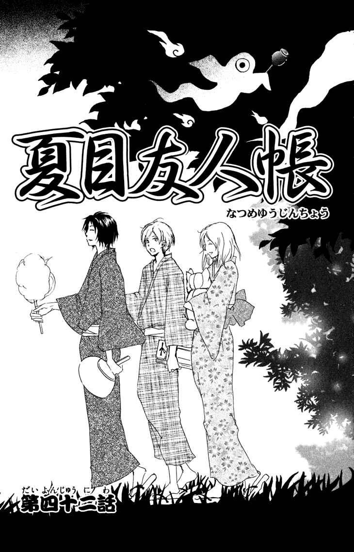 Page 6 Chapter 42 Natsume Yuujinchou