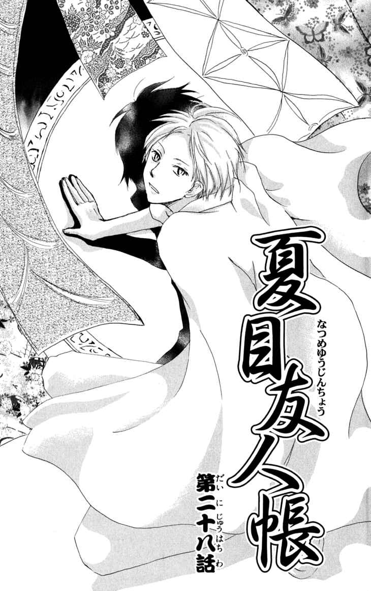 Page 1 Chapter 28 Natsume Yuujinchou