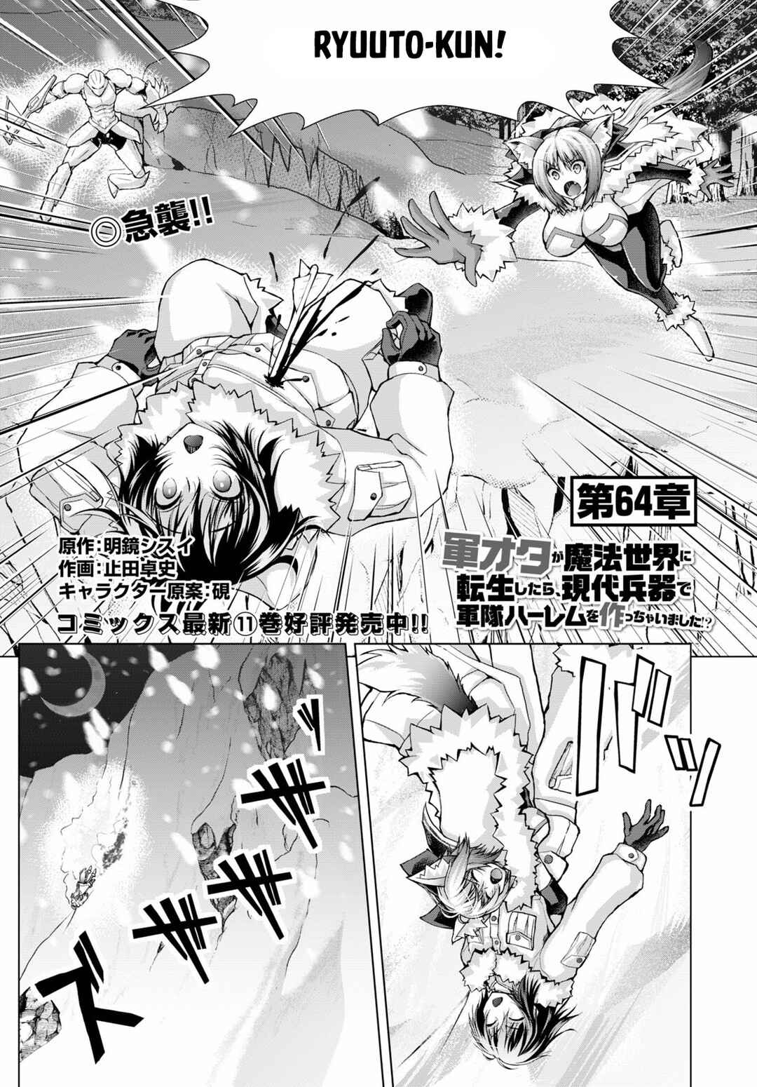 Page 2 Chapter 64 Gun-Ota ga Mahou Sekai ni Tensei shitara, Gendai Heiki de Guntai Harem wo Tsukucchaimashita!?