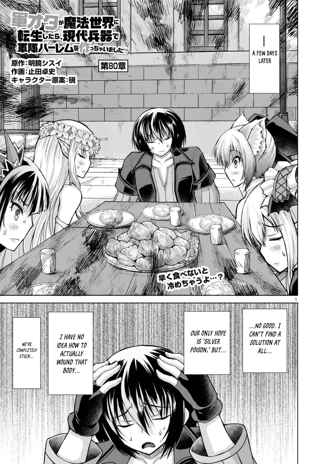 Page 2 Chapter 80 Gun-Ota ga Mahou Sekai ni Tensei shitara, Gendai Heiki de Guntai Harem wo Tsukucchaimashita!?