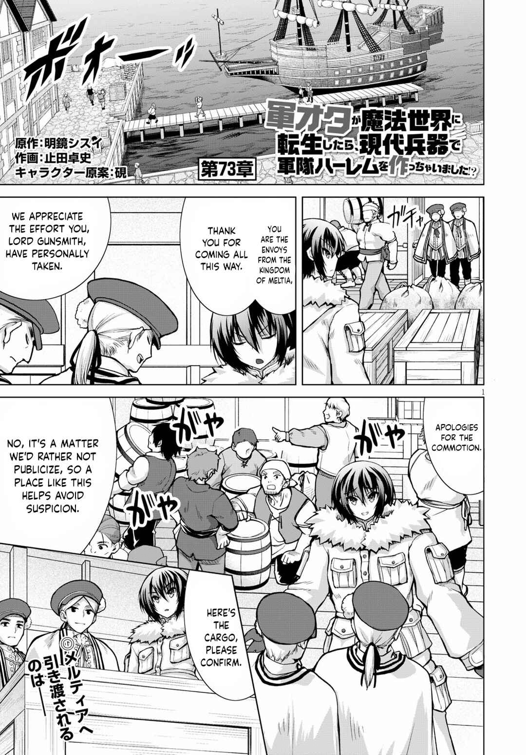 Page 2 Chapter 73 Gun-Ota ga Mahou Sekai ni Tensei shitara, Gendai Heiki de Guntai Harem wo Tsukucchaimashita!?