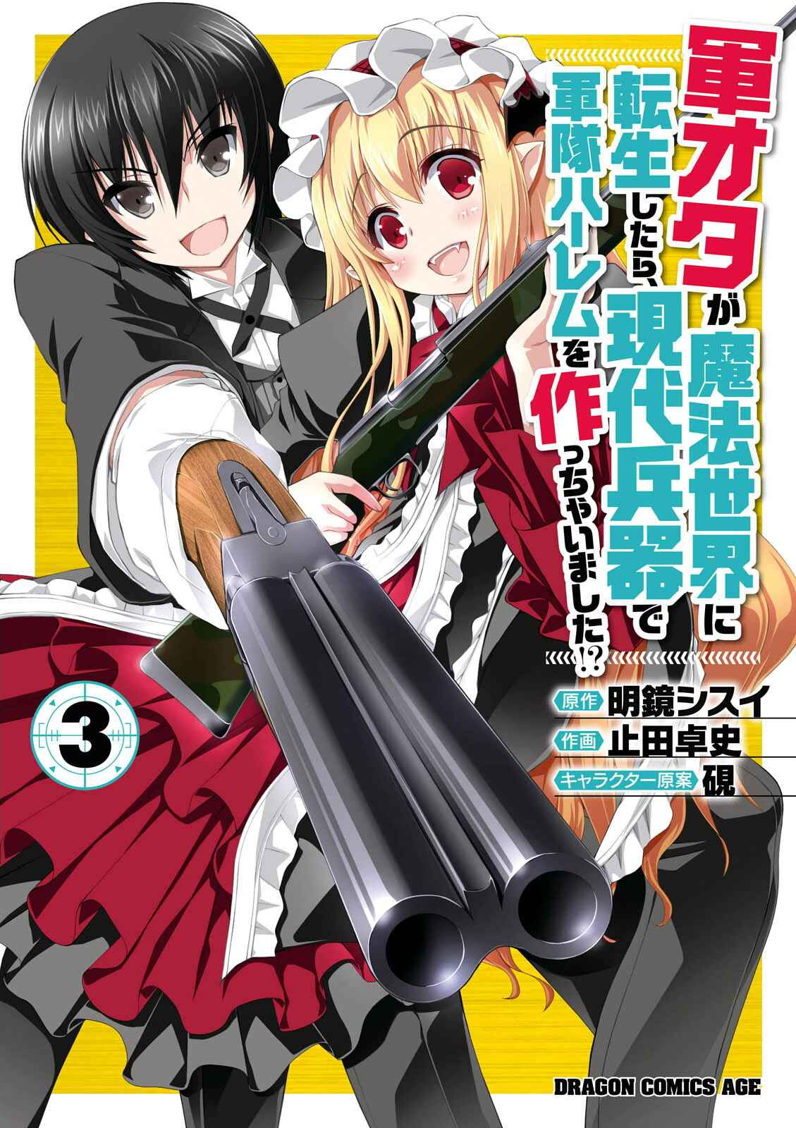 Page 1 Chapter 14 Gun-Ota ga Mahou Sekai ni Tensei shitara, Gendai Heiki de Guntai Harem wo Tsukucchaimashita!?