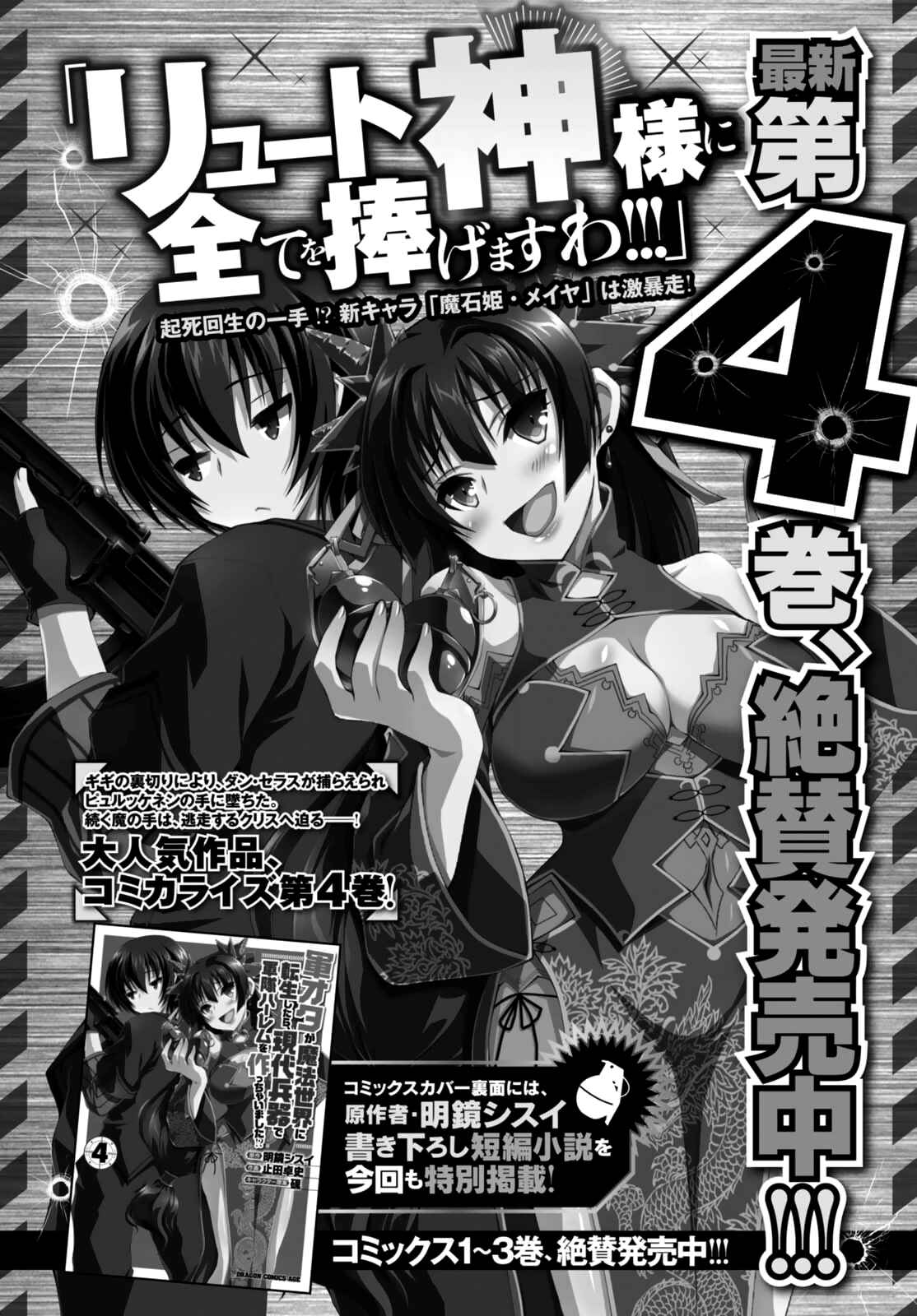 Page 36 Chapter 27 Gun-Ota ga Mahou Sekai ni Tensei shitara, Gendai Heiki de Guntai Harem wo Tsukucchaimashita!?
