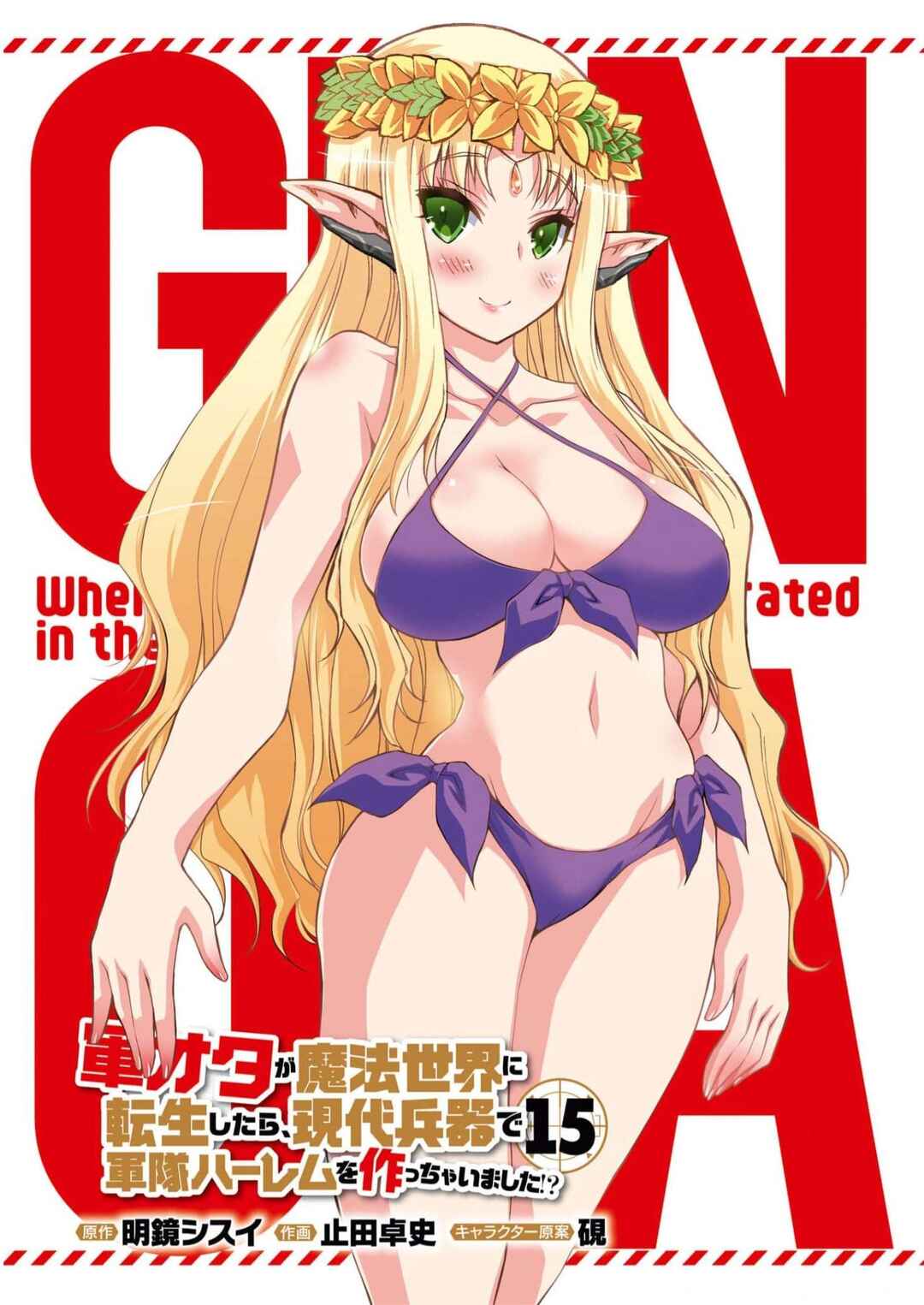 Page 2 Chapter 87 Gun-Ota ga Mahou Sekai ni Tensei shitara, Gendai Heiki de Guntai Harem wo Tsukucchaimashita!?