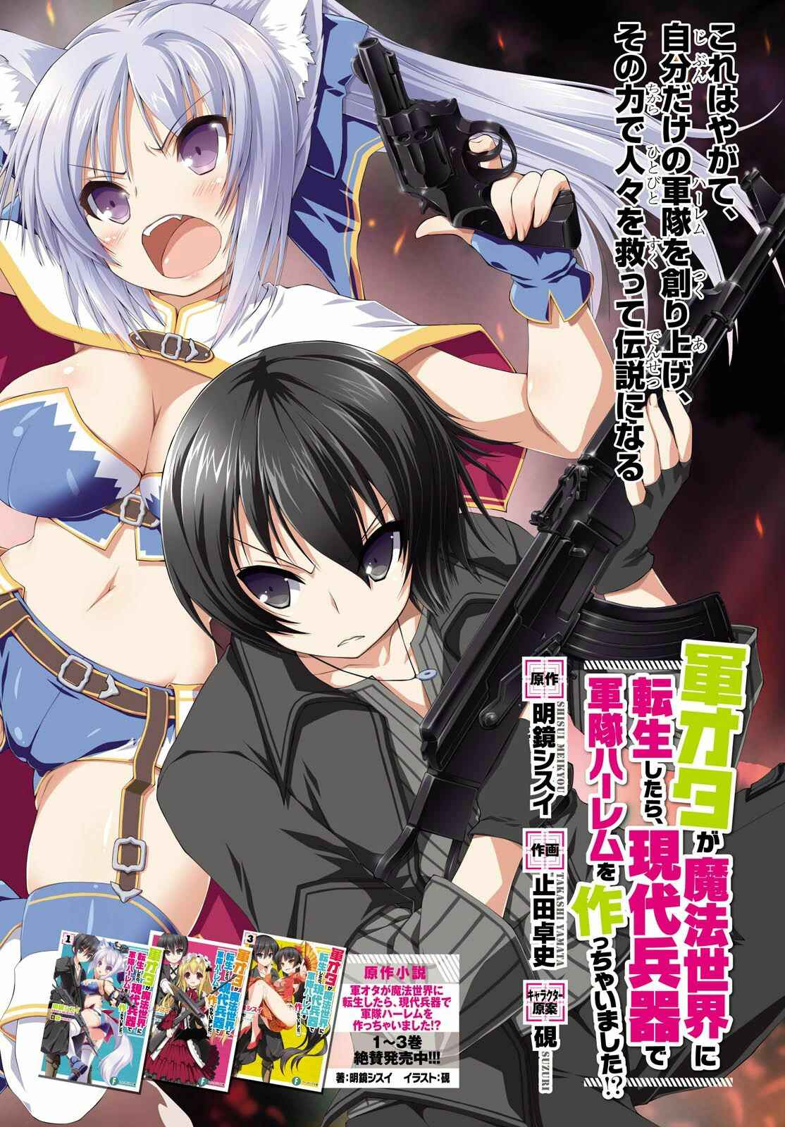 Page 1 Chapter 2 Gun-Ota ga Mahou Sekai ni Tensei shitara, Gendai Heiki de Guntai Harem wo Tsukucchaimashita!?