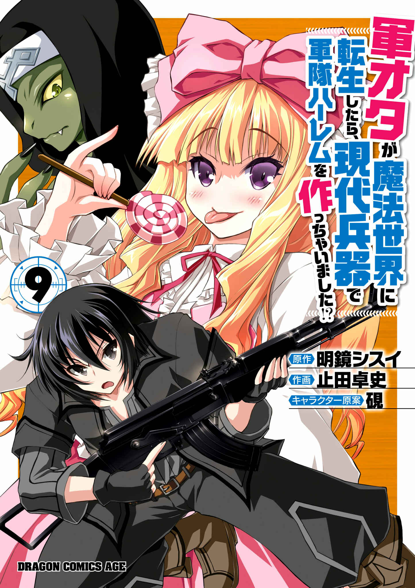 Page 4 Chapter 46 Gun-Ota ga Mahou Sekai ni Tensei shitara, Gendai Heiki de Guntai Harem wo Tsukucchaimashita!?