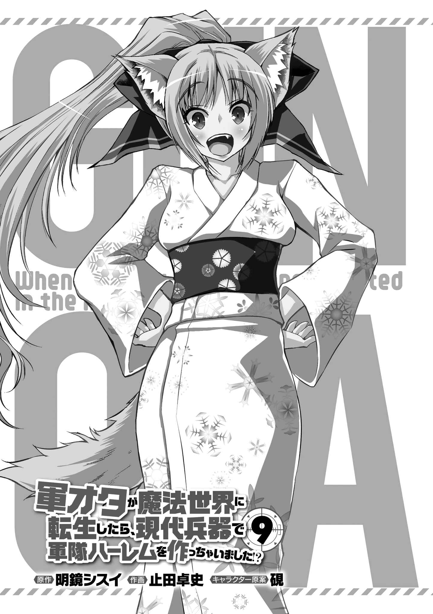 Page 6 Chapter 46 Gun-Ota ga Mahou Sekai ni Tensei shitara, Gendai Heiki de Guntai Harem wo Tsukucchaimashita!?