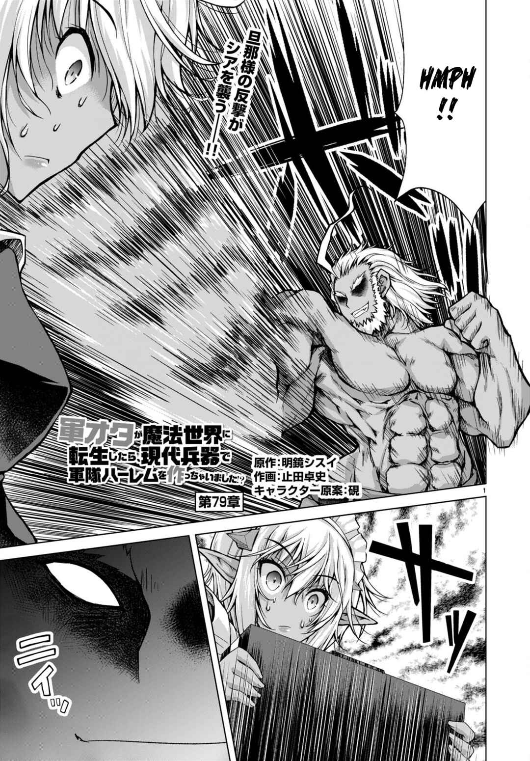 Page 2 Chapter 79 Gun-Ota ga Mahou Sekai ni Tensei shitara, Gendai Heiki de Guntai Harem wo Tsukucchaimashita!?