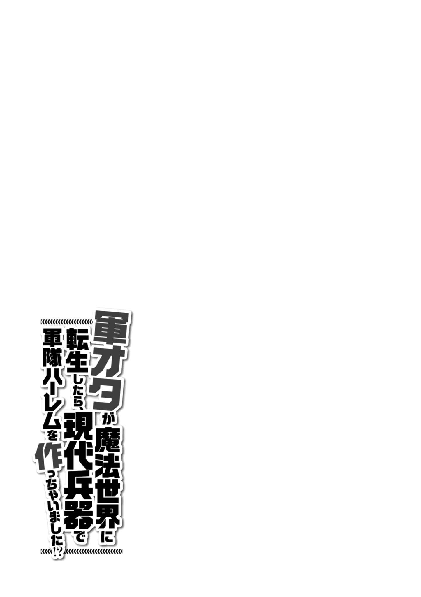 Page 25 Chapter 39 Gun-Ota ga Mahou Sekai ni Tensei shitara, Gendai Heiki de Guntai Harem wo Tsukucchaimashita!?