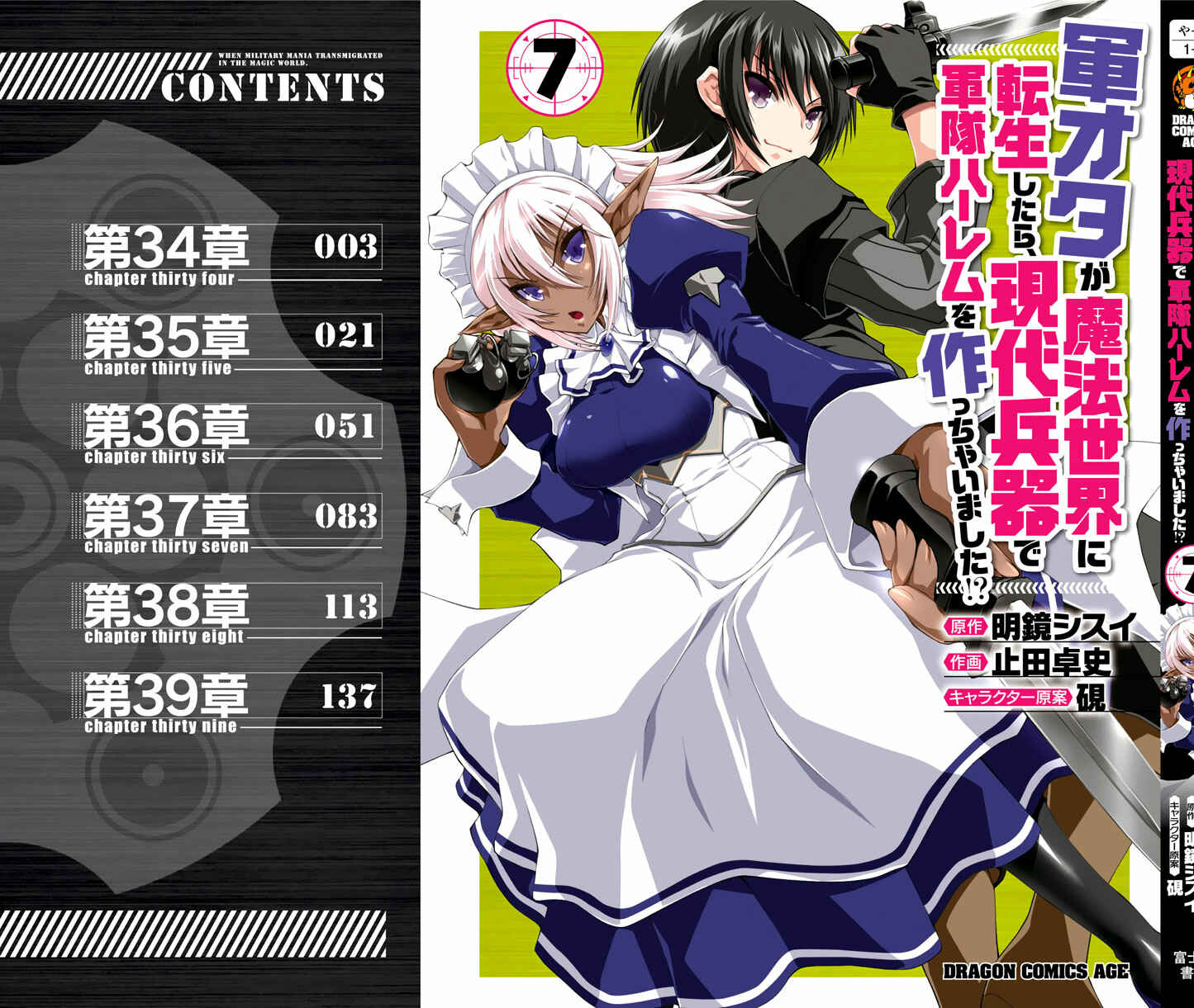 Page 28 Chapter 39 Gun-Ota ga Mahou Sekai ni Tensei shitara, Gendai Heiki de Guntai Harem wo Tsukucchaimashita!?