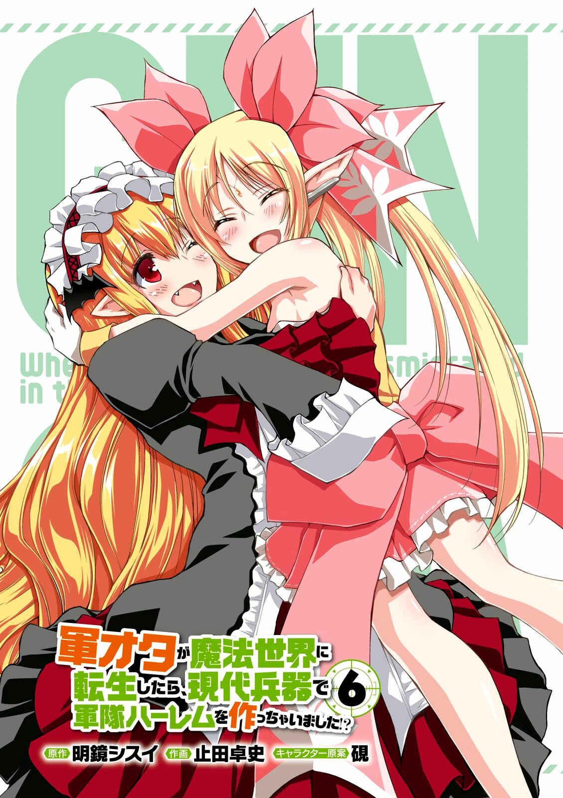 Page 3 Chapter 28 Gun-Ota ga Mahou Sekai ni Tensei shitara, Gendai Heiki de Guntai Harem wo Tsukucchaimashita!?
