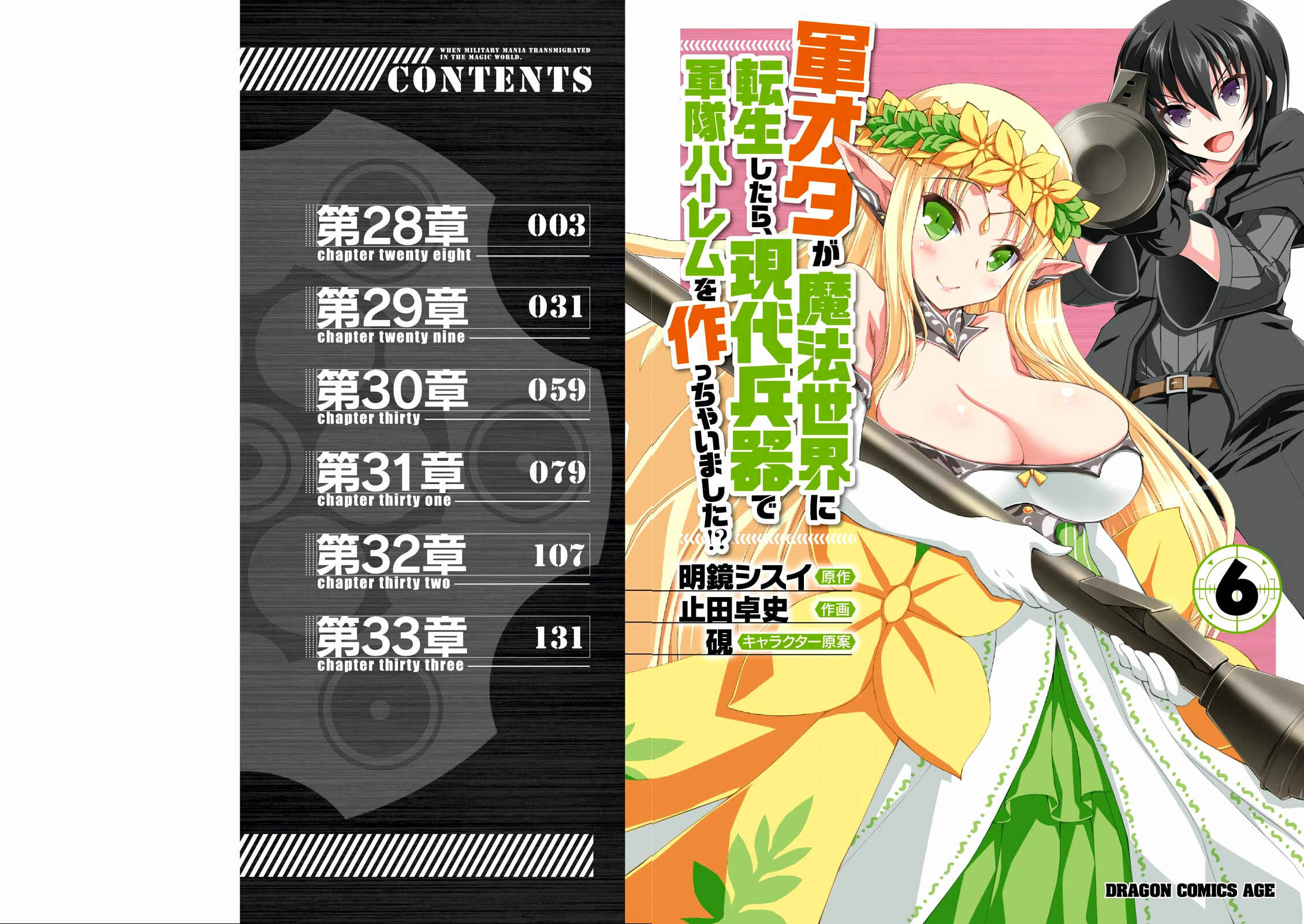 Page 6 Chapter 28 Gun-Ota ga Mahou Sekai ni Tensei shitara, Gendai Heiki de Guntai Harem wo Tsukucchaimashita!?