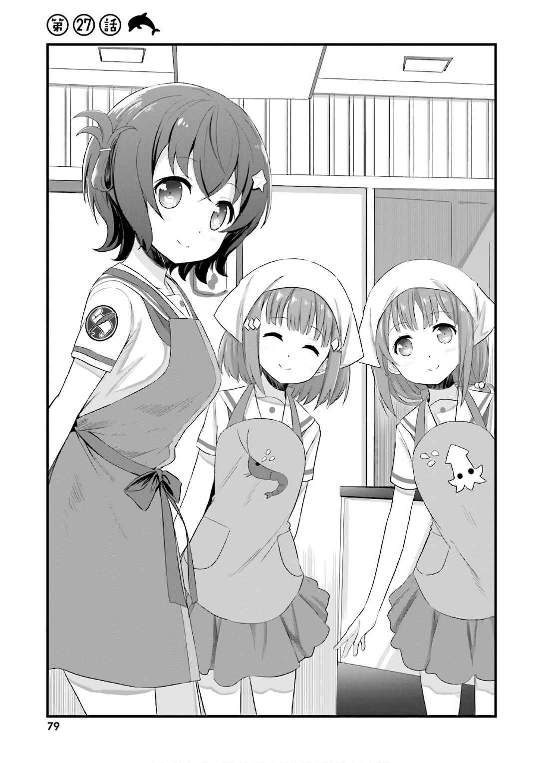 Page 3 Chapter 27 Haifuri