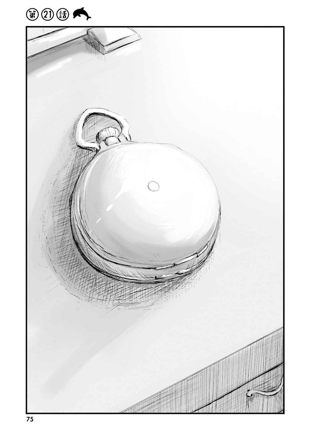 Page 3 Chapter 21 Haifuri