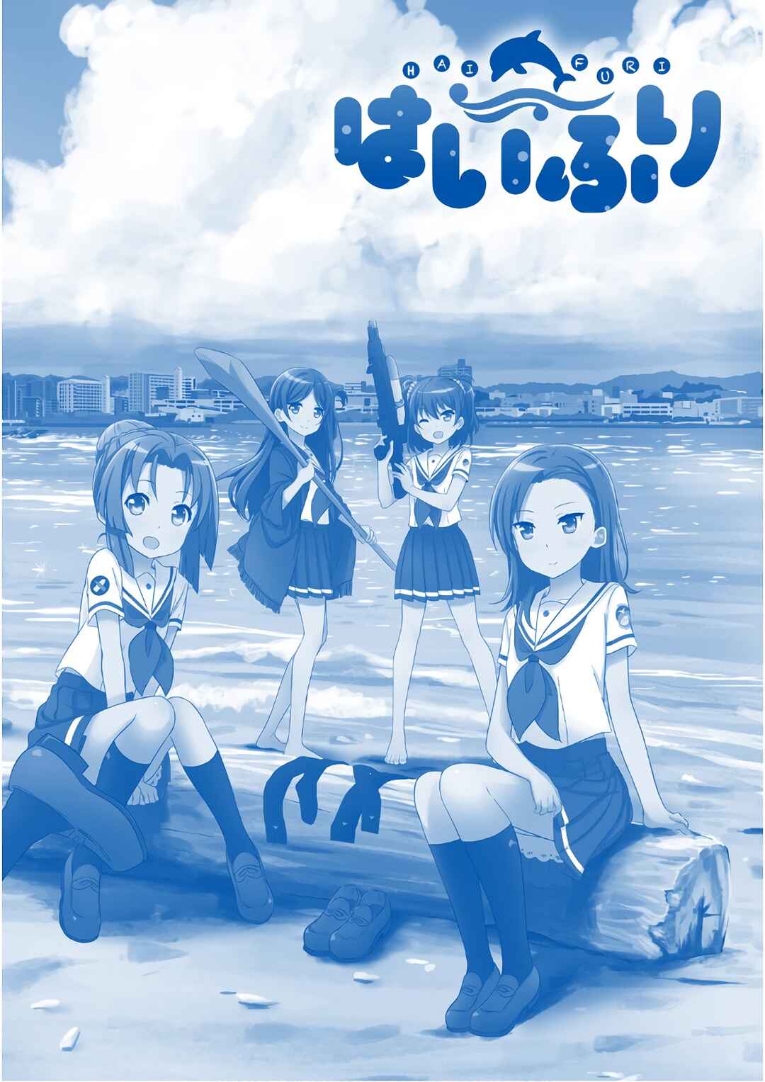 Page 12 Chapter 29.6 Haifuri