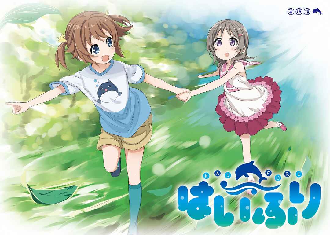 Page 30 Chapter 16 Haifuri