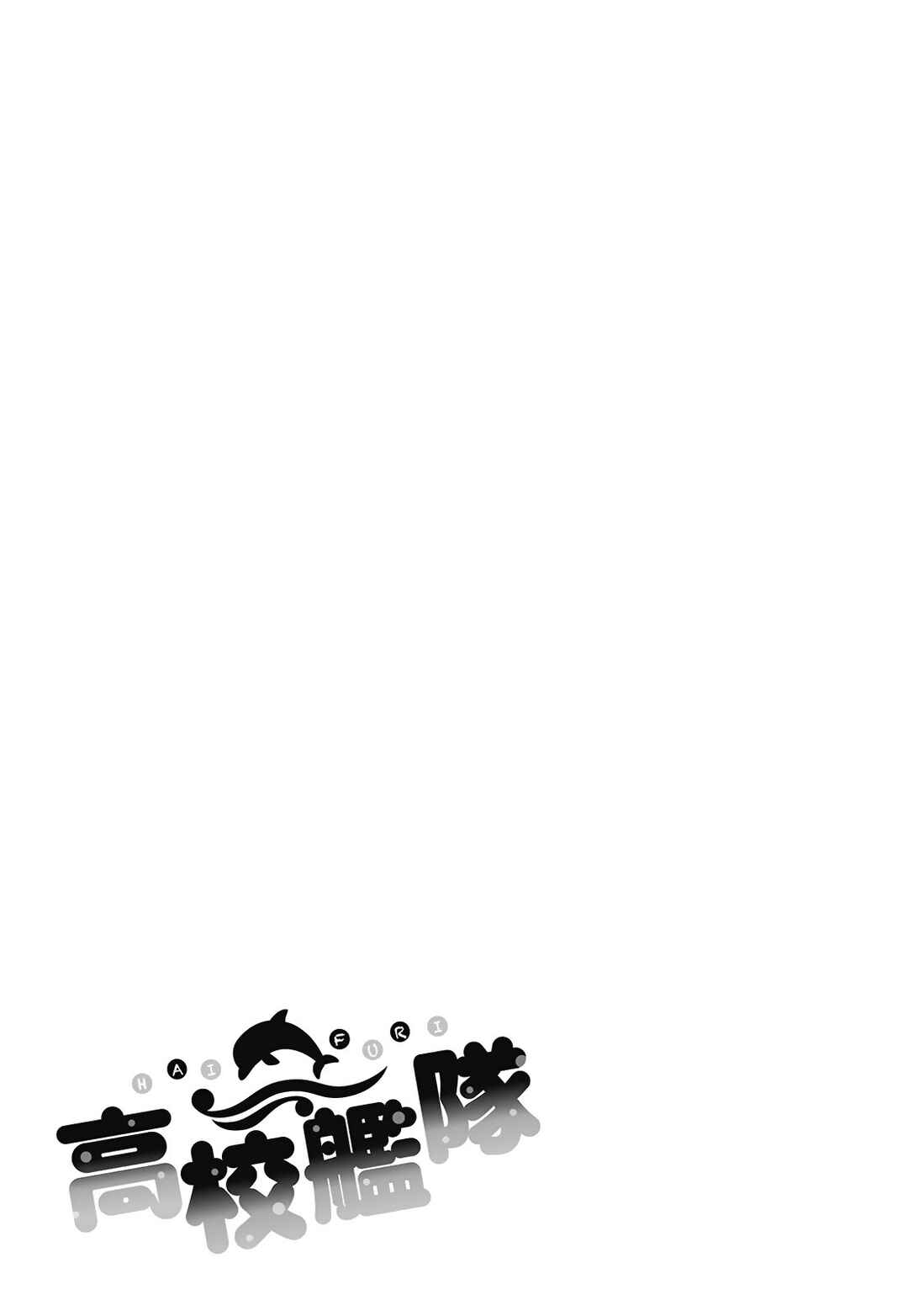 Page 12 Chapter 11 Haifuri