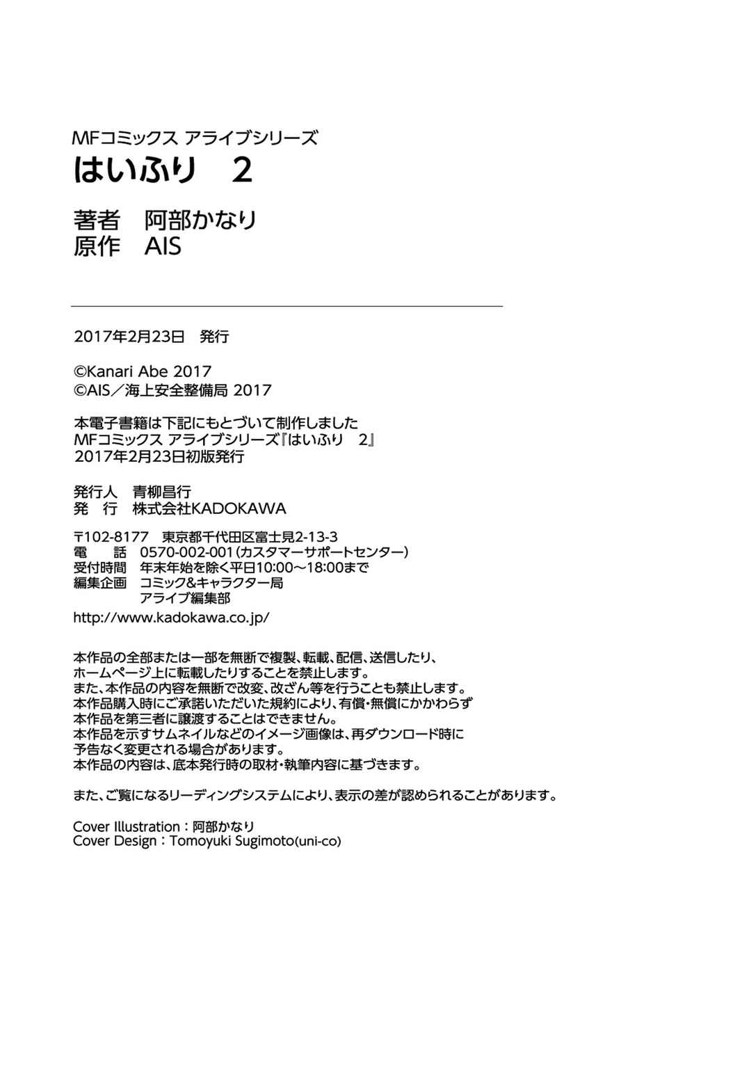 Page 13 Chapter 16.5 Haifuri