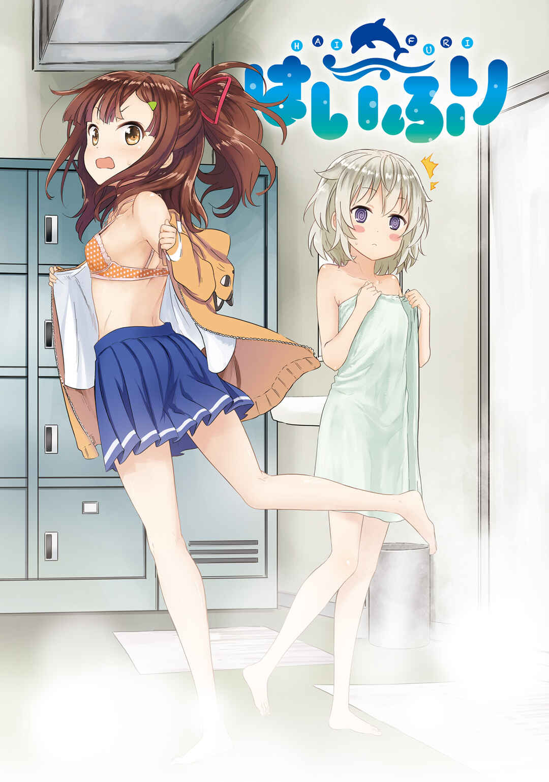 Page 2 Chapter 16.5 Haifuri