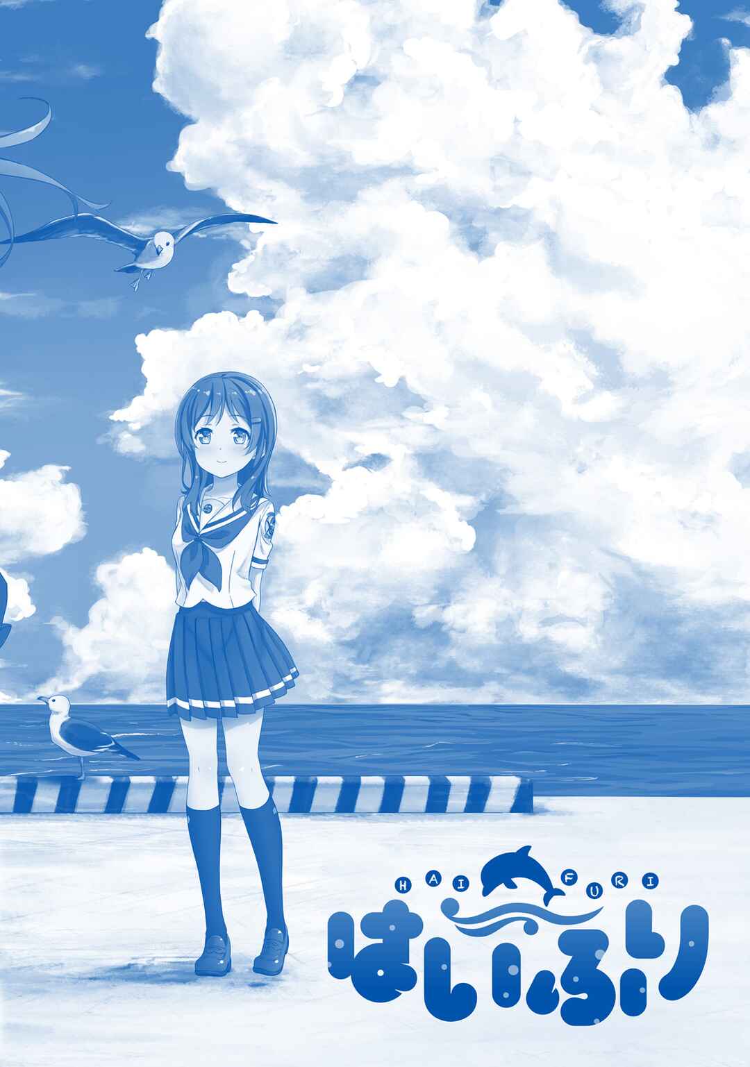 Page 16 Chapter 7 Haifuri