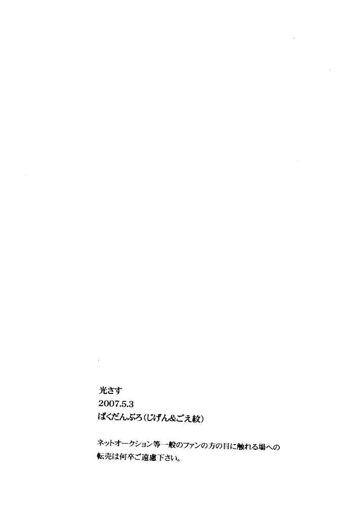 Page 51 Chapter Unknown_d7c0 Ookiku Furikabutte - Sunlight (Doujinshi)