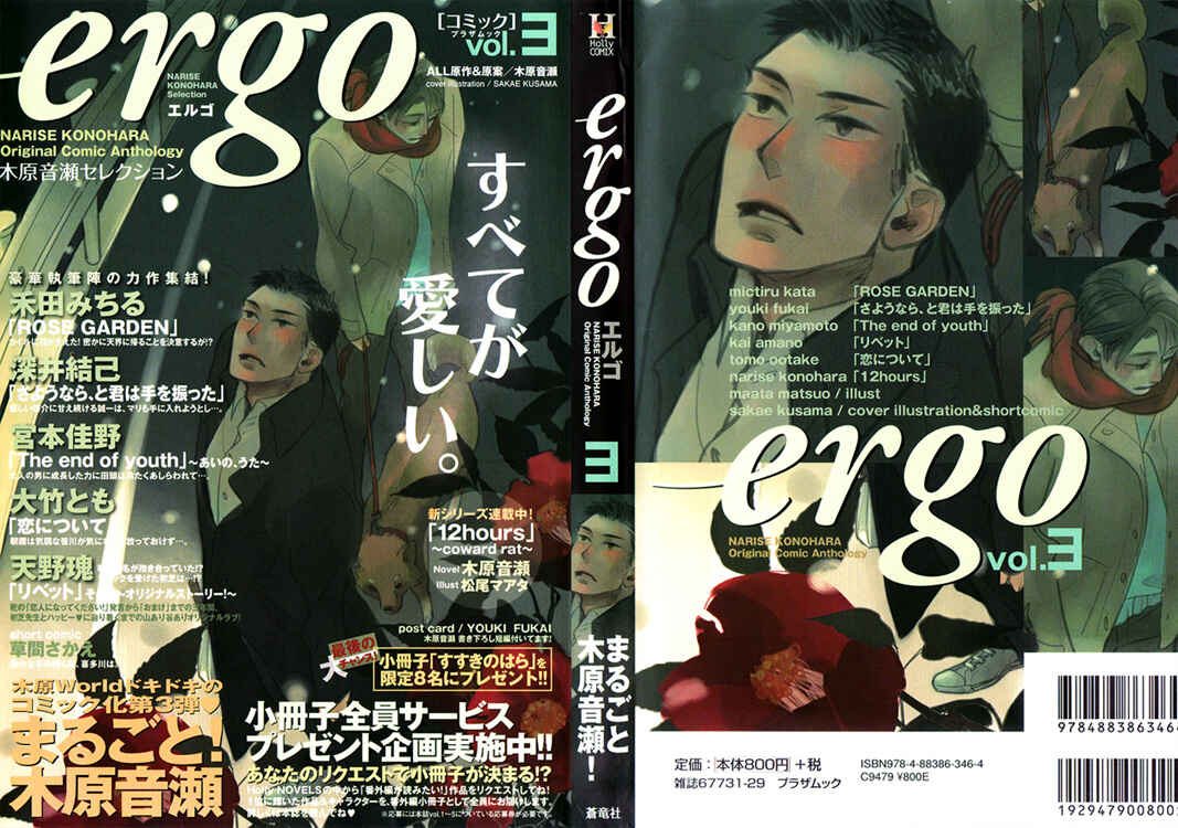 Page 3 Chapter 3 The End of Youth ~Ai no, Uta~