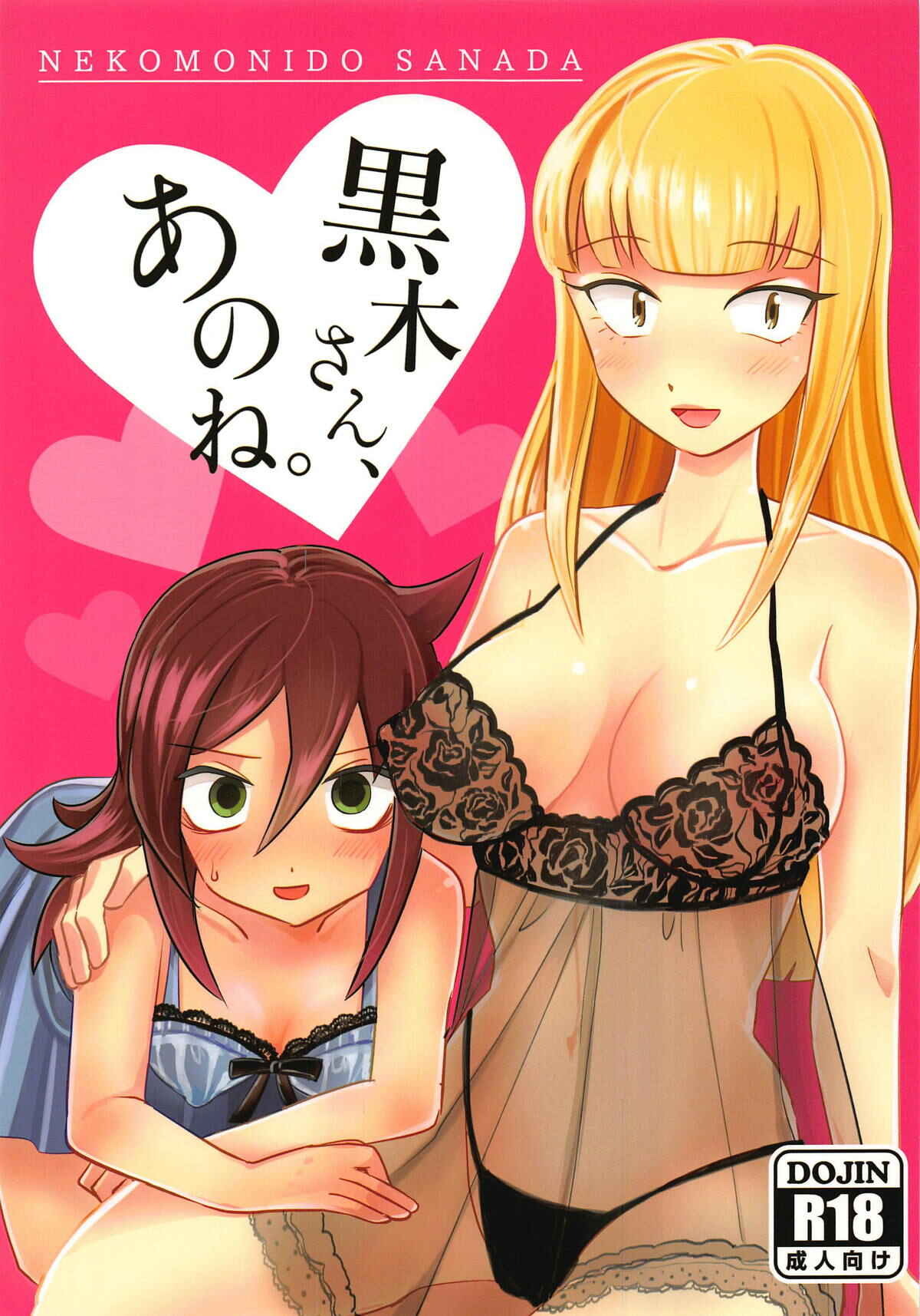 Page 1 Chapter Unknown_9e43 Watashi ga Motenai no wa Dou Kangaetemo Omaera ga Warui! - Kuroki-san, Anone. (Doujinshi)