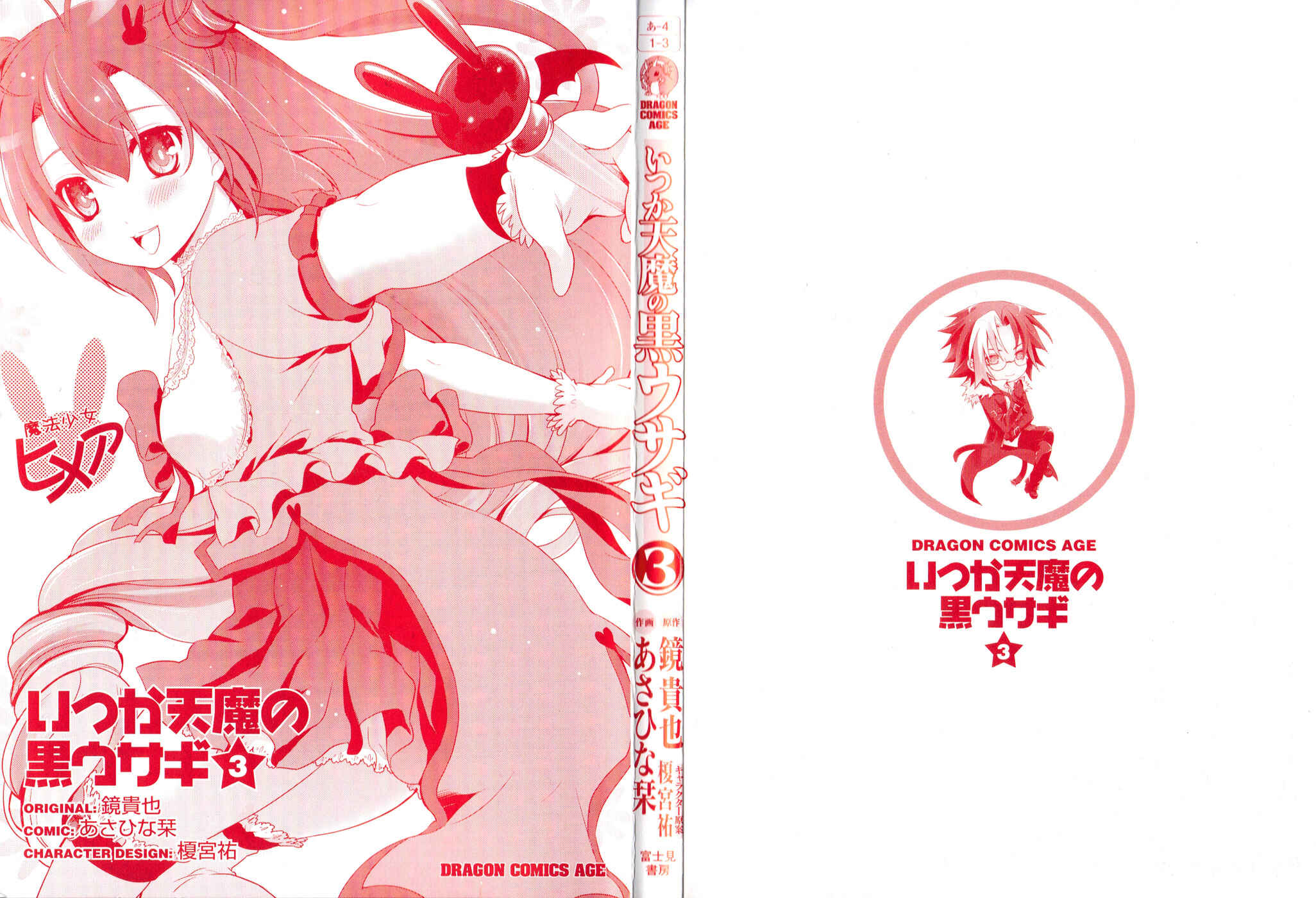 Page 4 Chapter 13 Itsuka Tenma no Kuro Usagi
