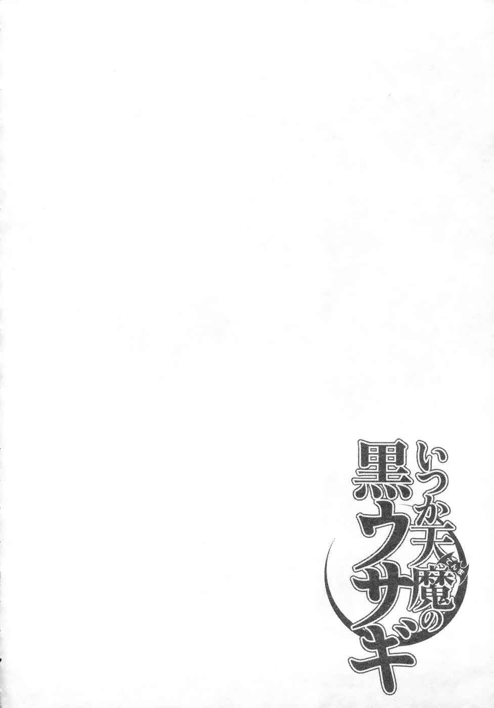 Page 13 Chapter 18 Itsuka Tenma no Kuro Usagi