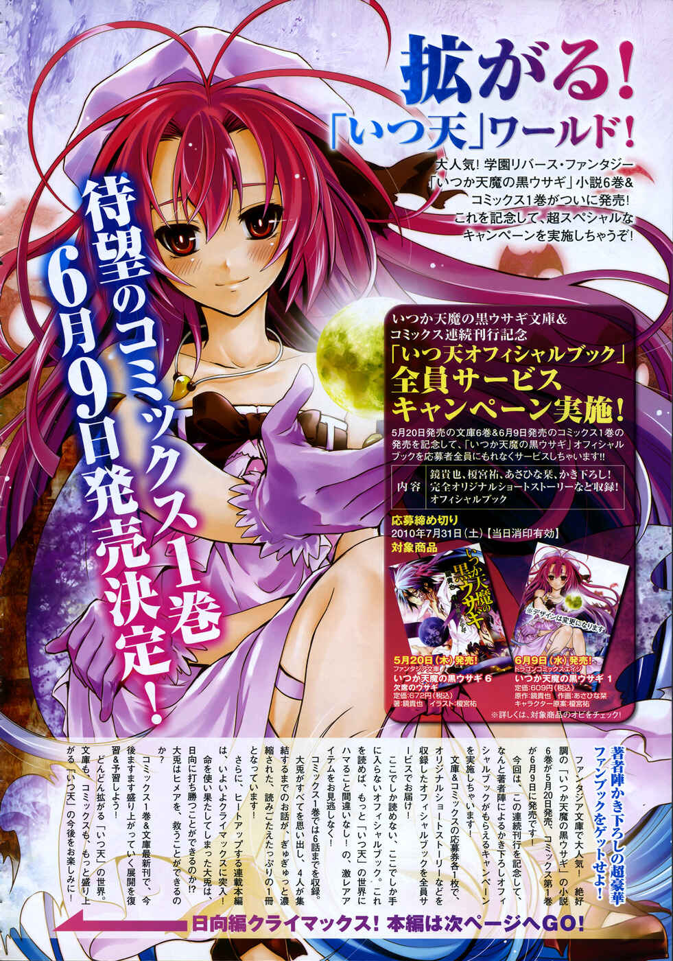 Page 18 Chapter 8.5 Itsuka Tenma no Kuro Usagi