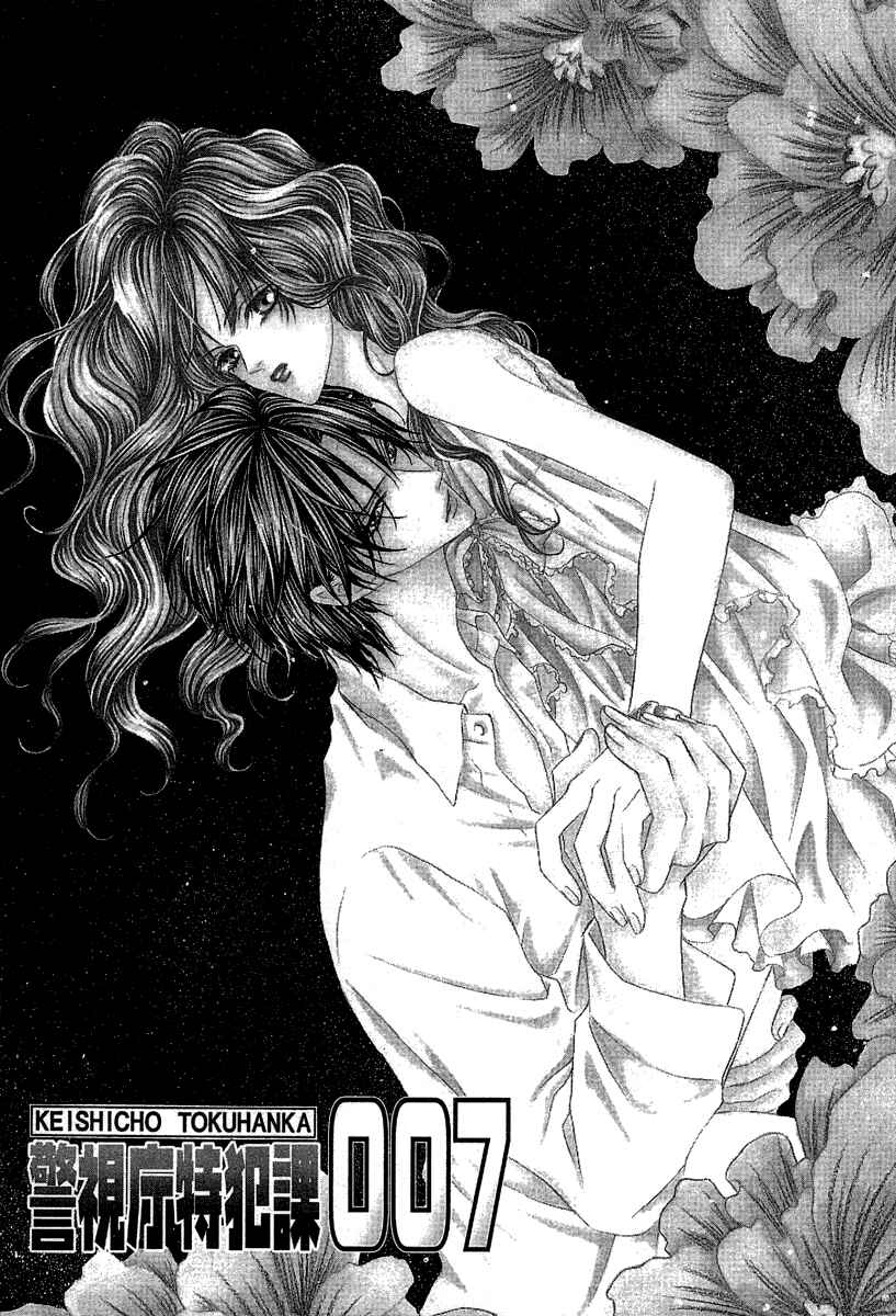 Page 2 Chapter 12.1 Keishichou Tokuhanka 007