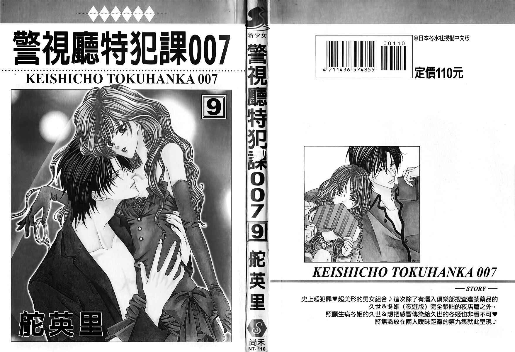 Page 2 Chapter 23 Keishichou Tokuhanka 007