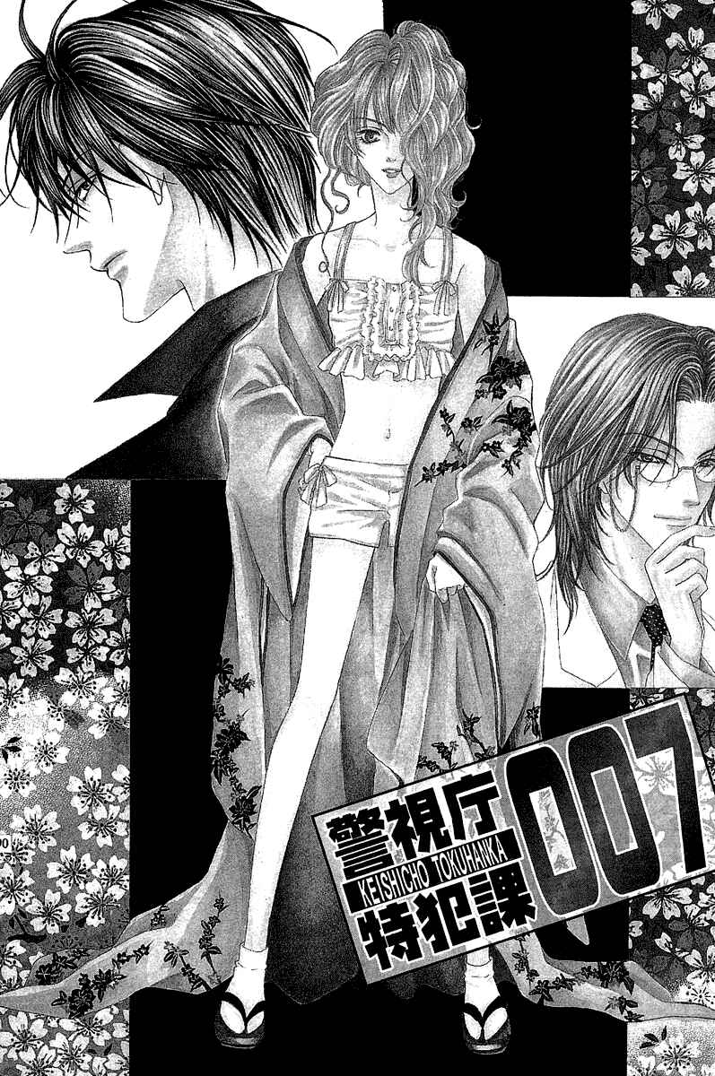 Page 1 Chapter 6.1 Keishichou Tokuhanka 007