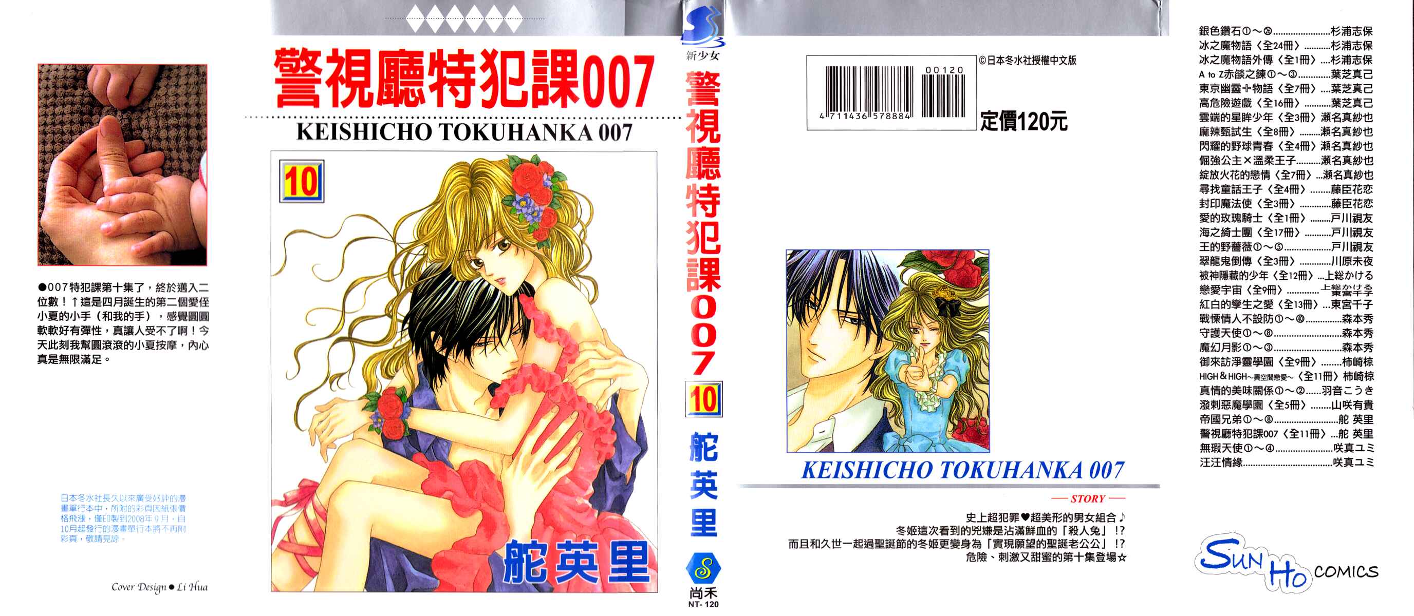 Page 3 Chapter 26 Keishichou Tokuhanka 007