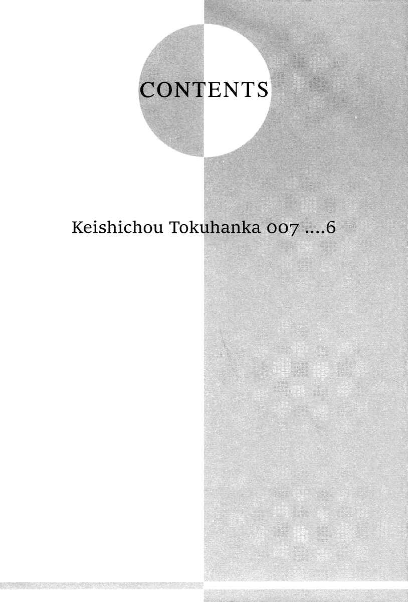 Page 5 Chapter 26 Keishichou Tokuhanka 007