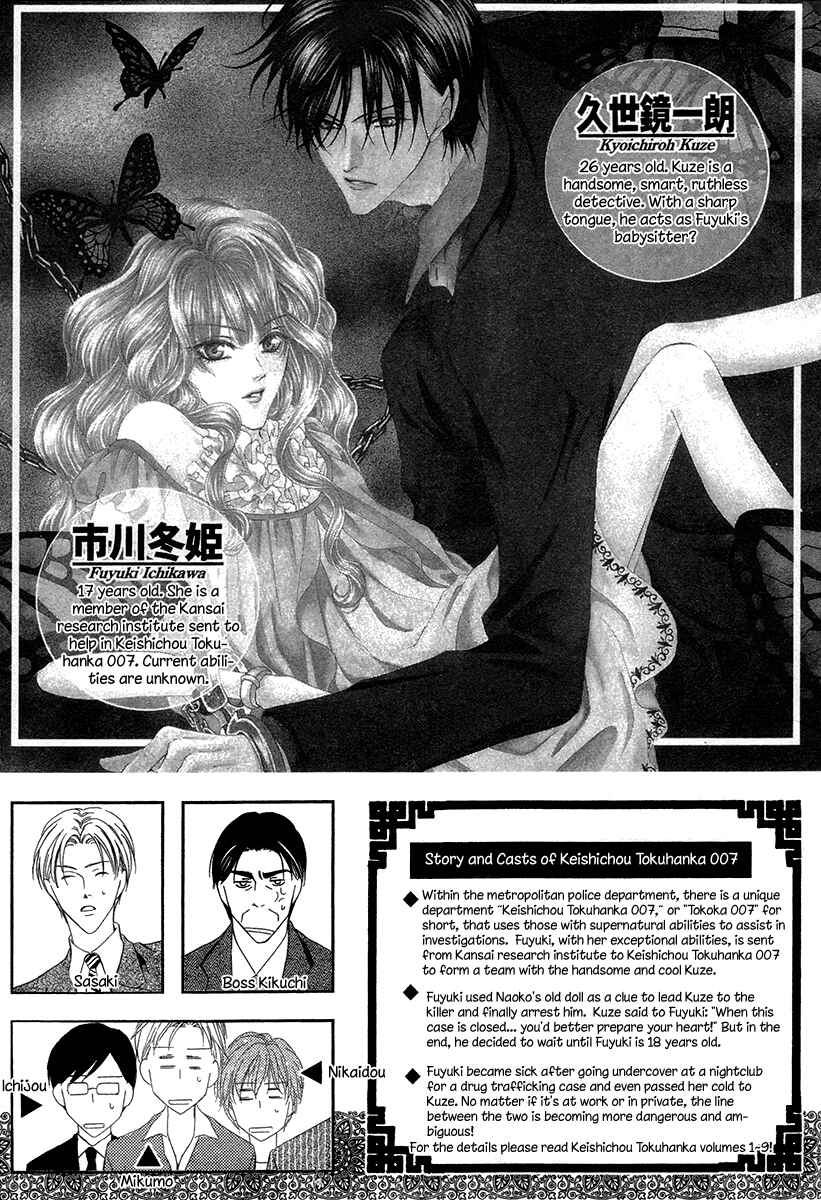 Page 6 Chapter 26 Keishichou Tokuhanka 007