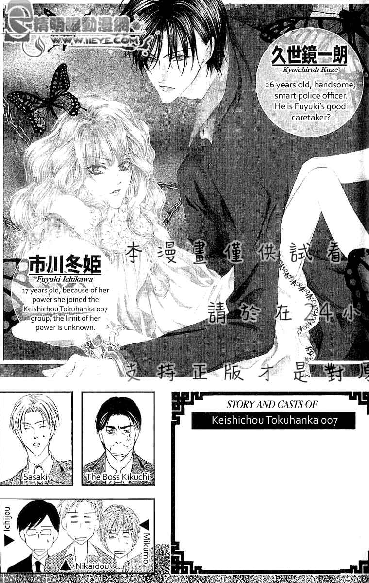 Page 8 Chapter 4 Keishichou Tokuhanka 007