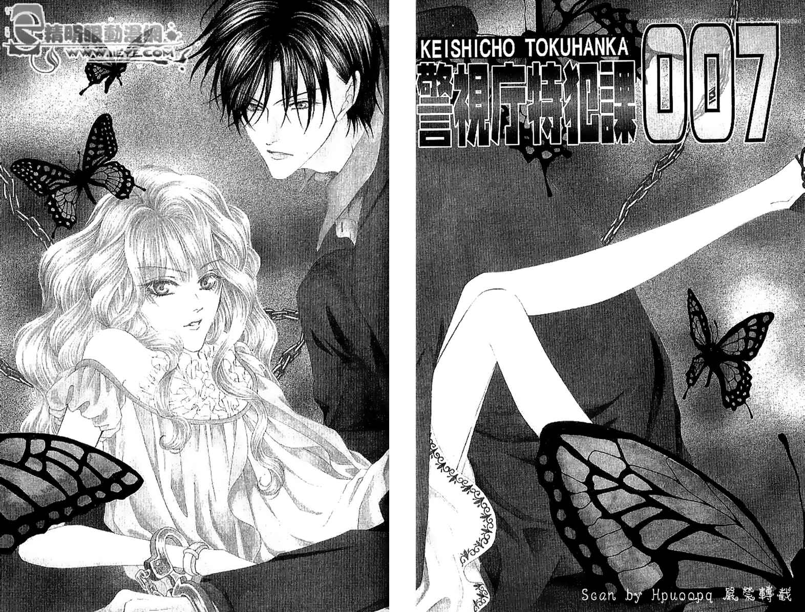 Page 9 Chapter 4 Keishichou Tokuhanka 007