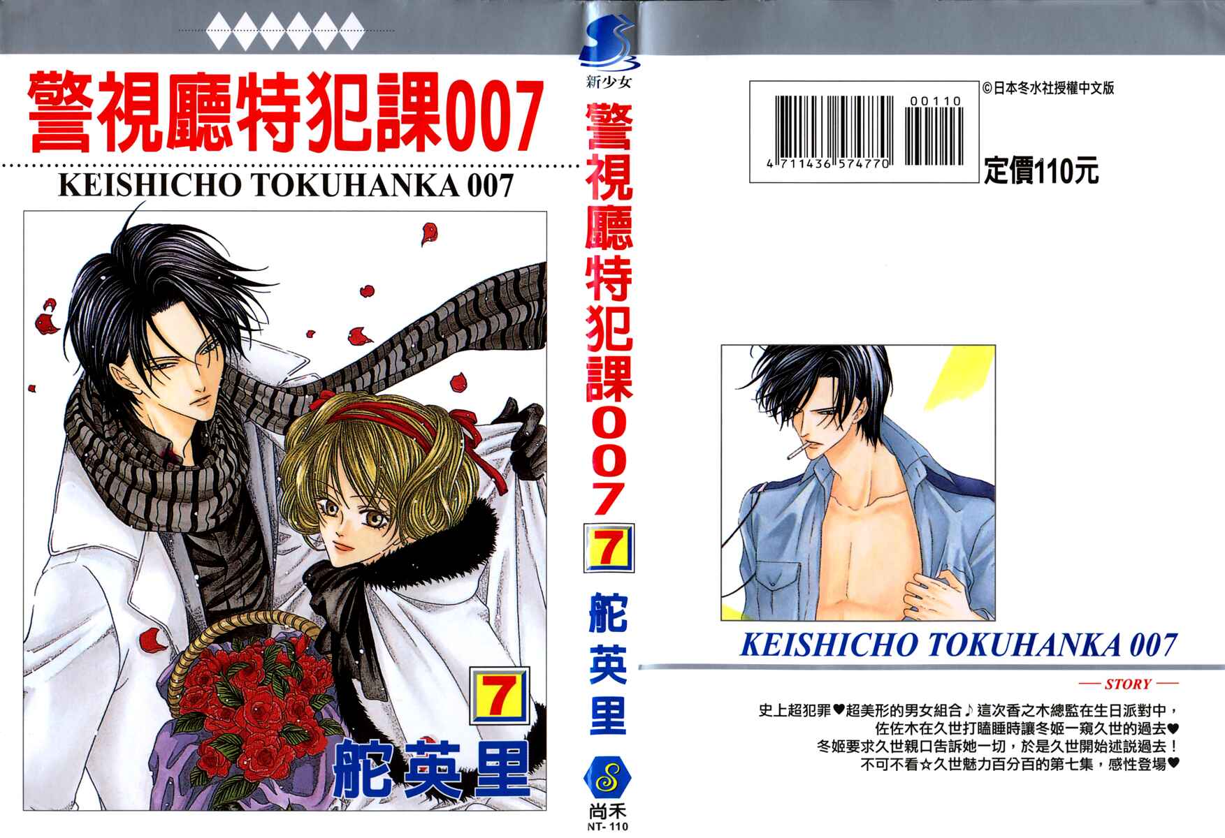 Page 2 Chapter 17 Keishichou Tokuhanka 007