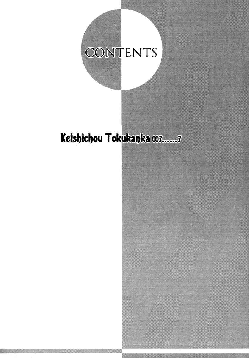 Page 5 Chapter 17 Keishichou Tokuhanka 007