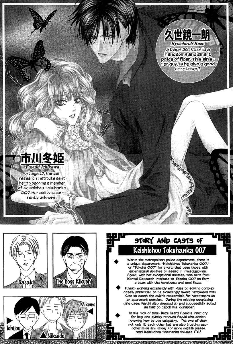 Page 6 Chapter 17 Keishichou Tokuhanka 007