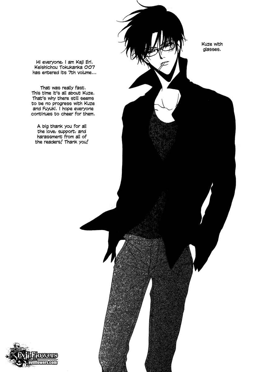 Page 7 Chapter 17 Keishichou Tokuhanka 007